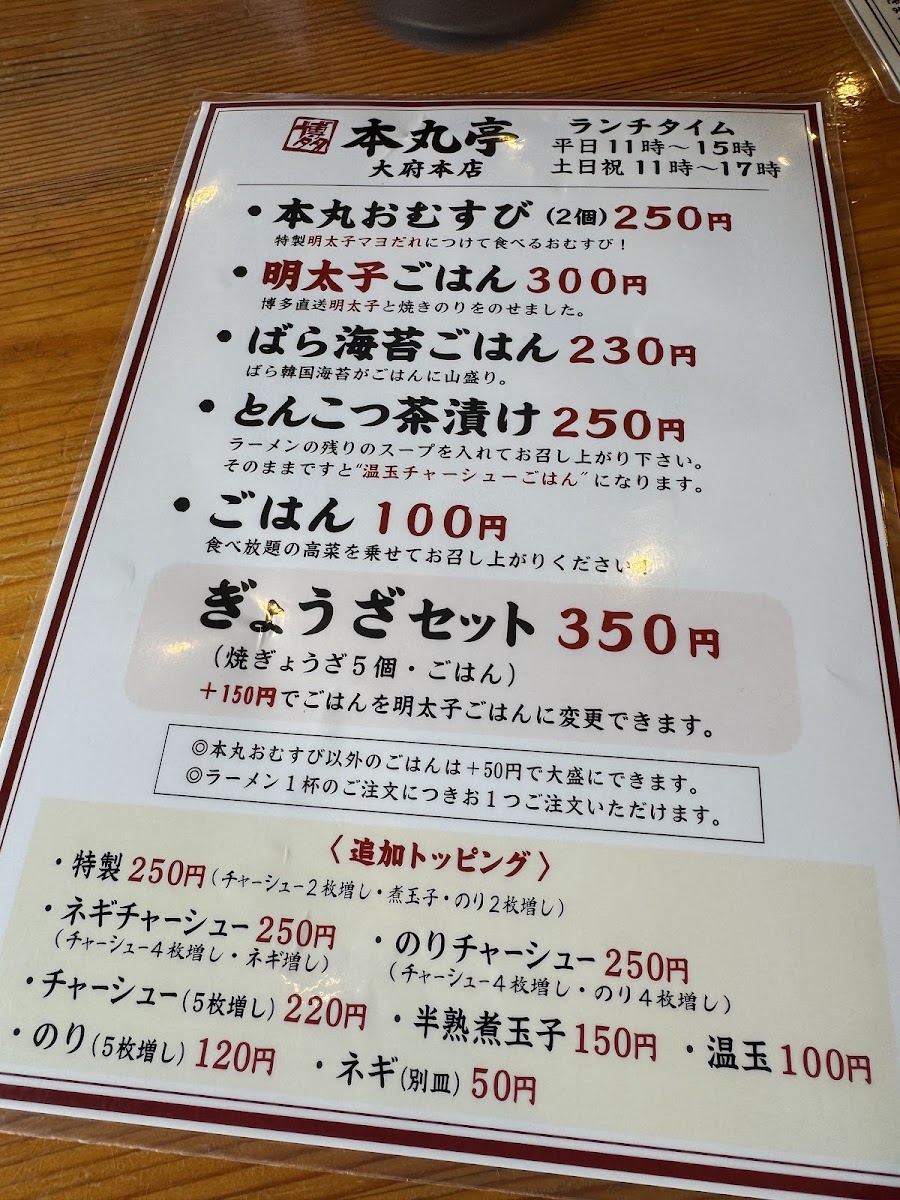 Menu Honmarutei Obu Honten-5