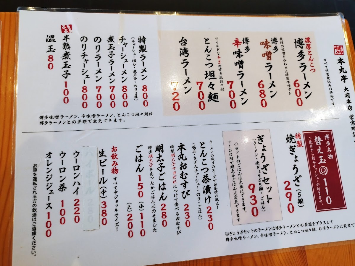 Menu Honmarutei Obu Honten-6
