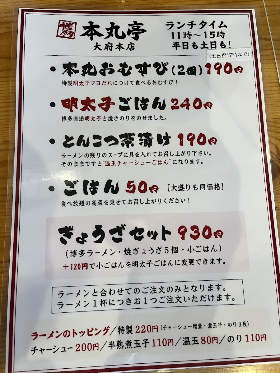Menu Honmarutei Obu Honten-7
