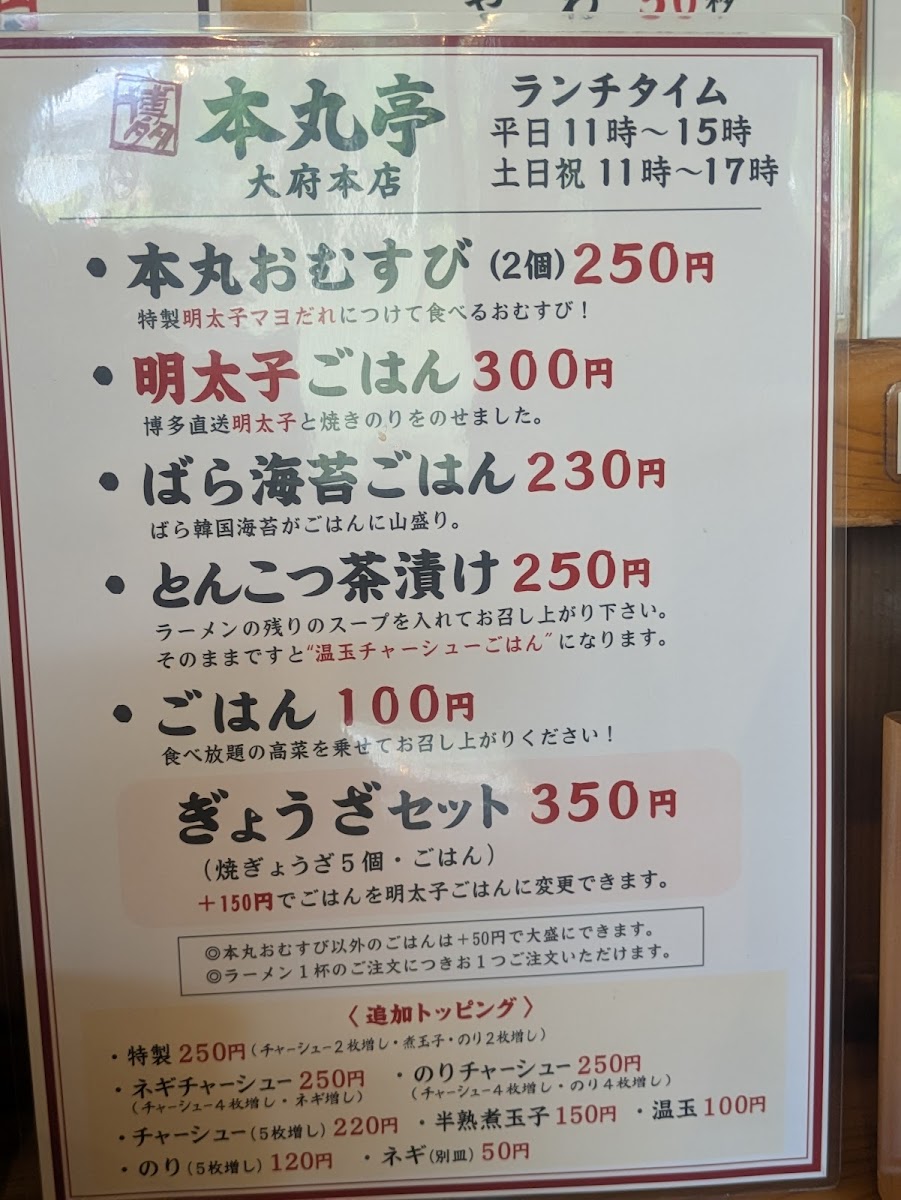 Menu Honmarutei Obu Honten-8