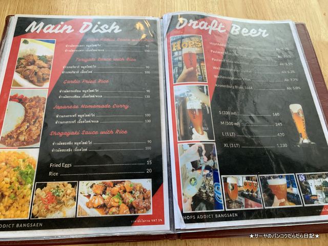 Menu Hopf Addict Bang Saen (ฮอป แอดดิคท์ บางแสน)-2