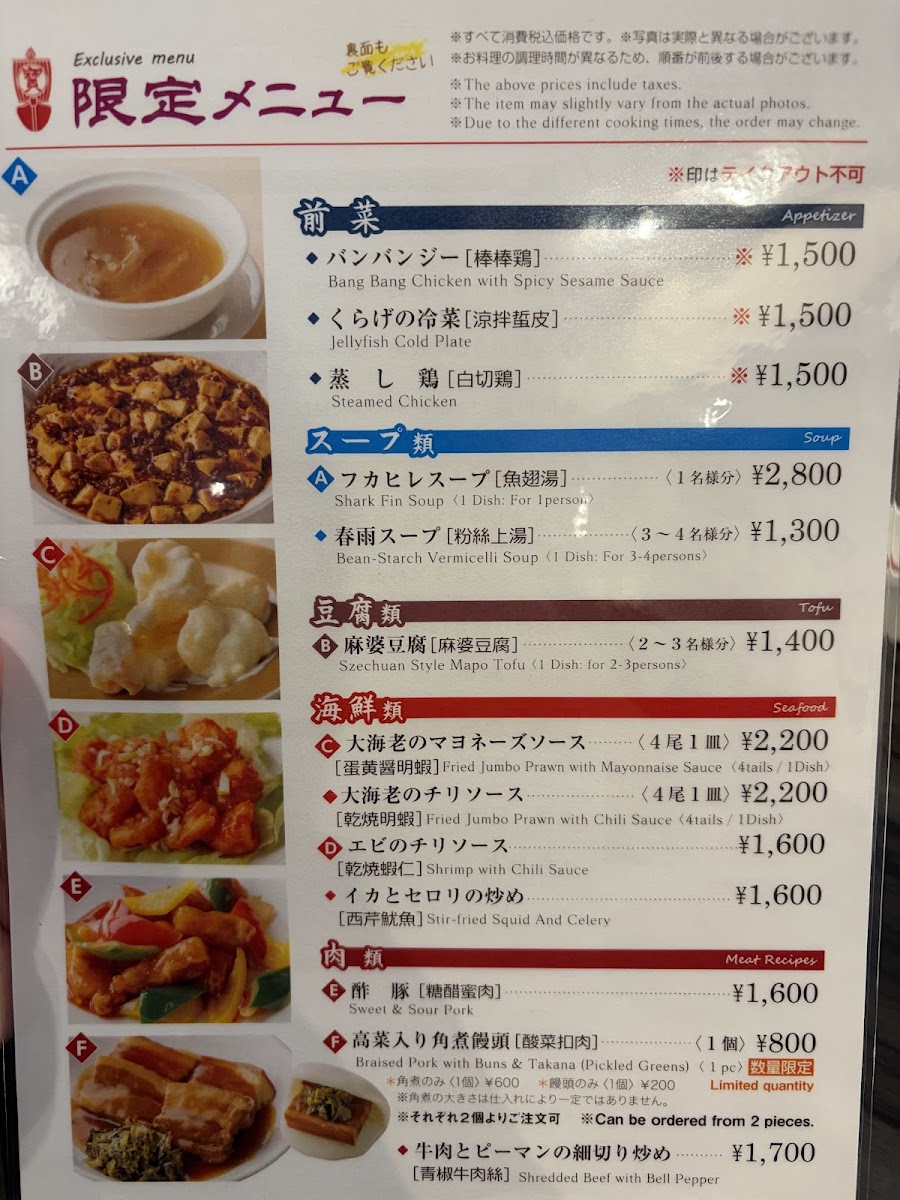 Menu Horaiken-1