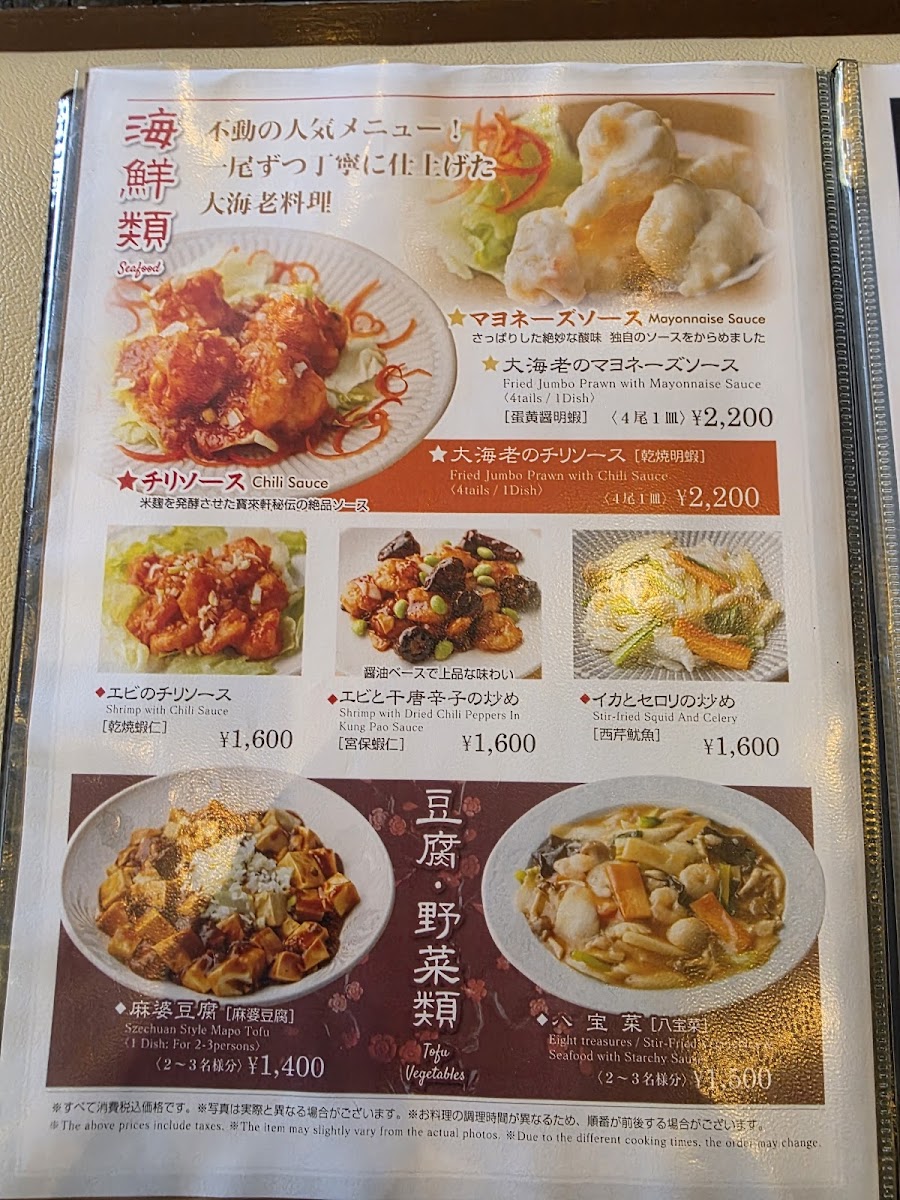 Menu Horaiken-10