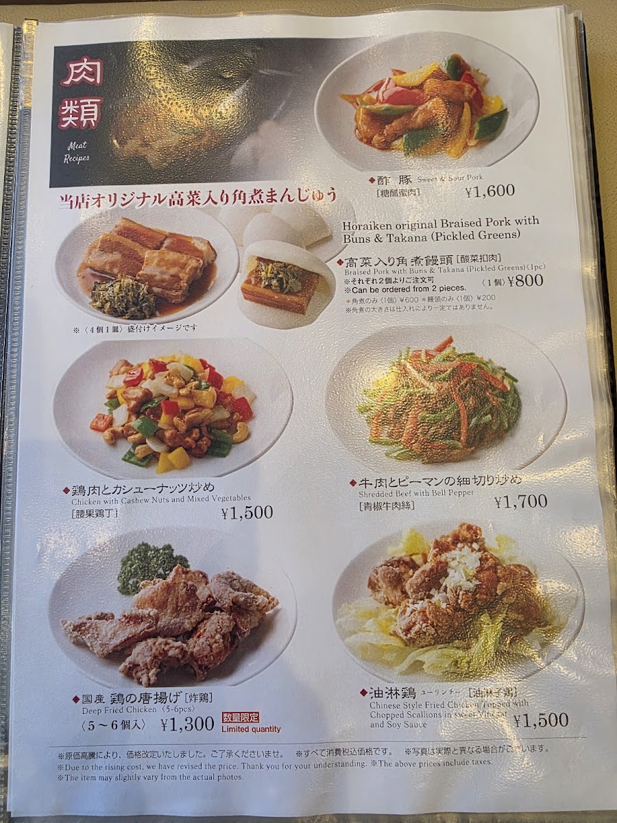 Menu Horaiken-2