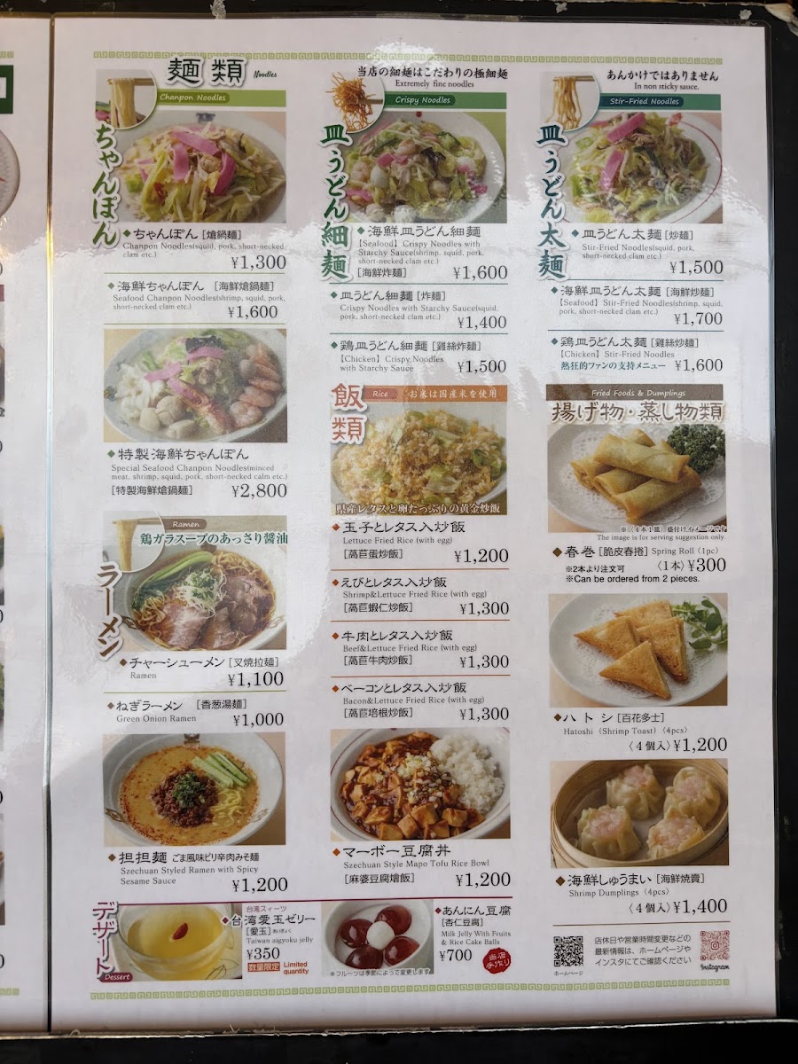Menu Horaiken-3