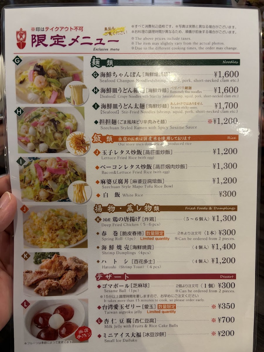 Menu Horaiken-4
