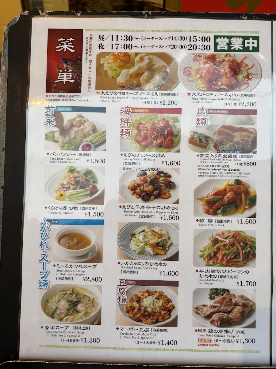 Menu Horaiken-5