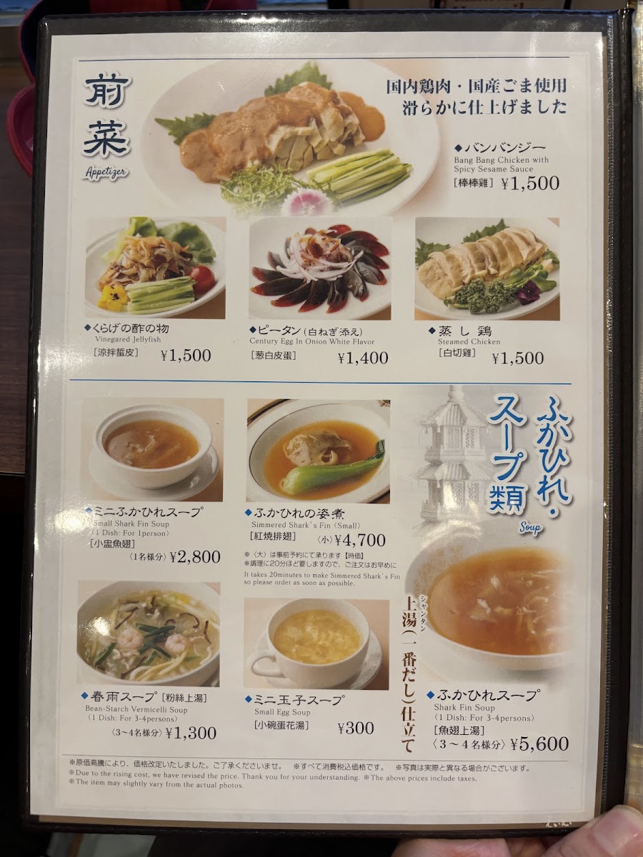 Menu Horaiken-6