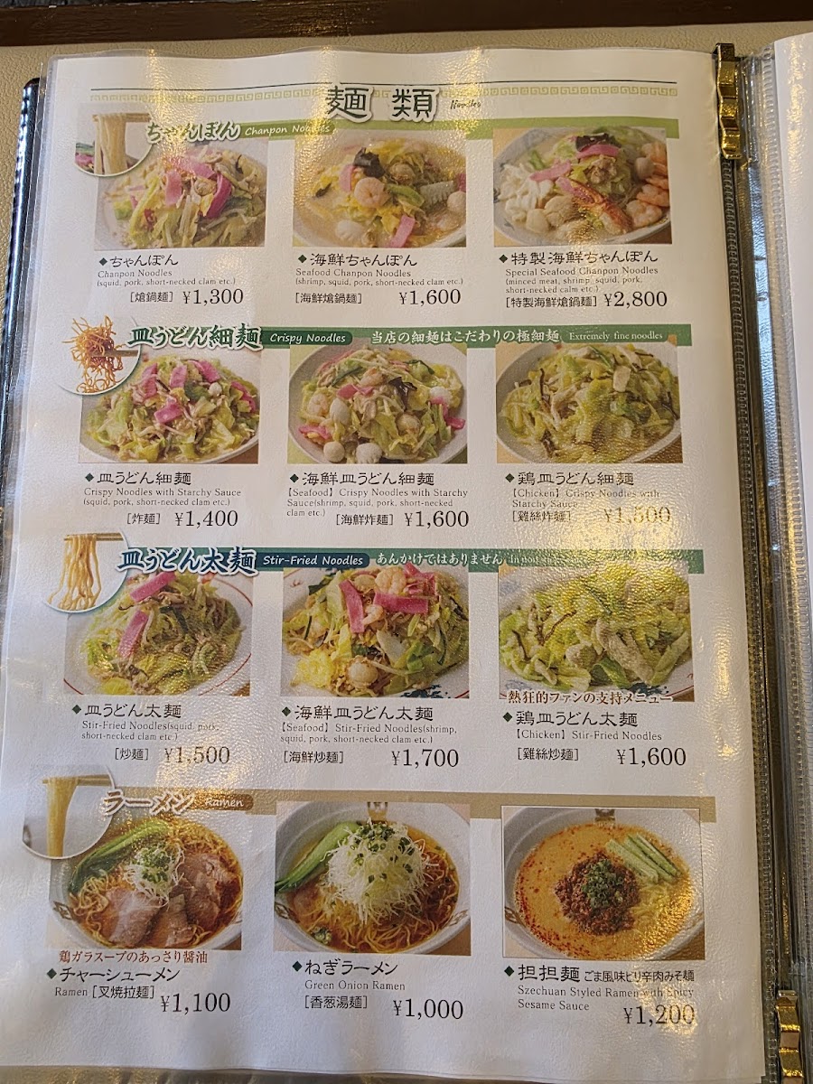 Menu Horaiken-7