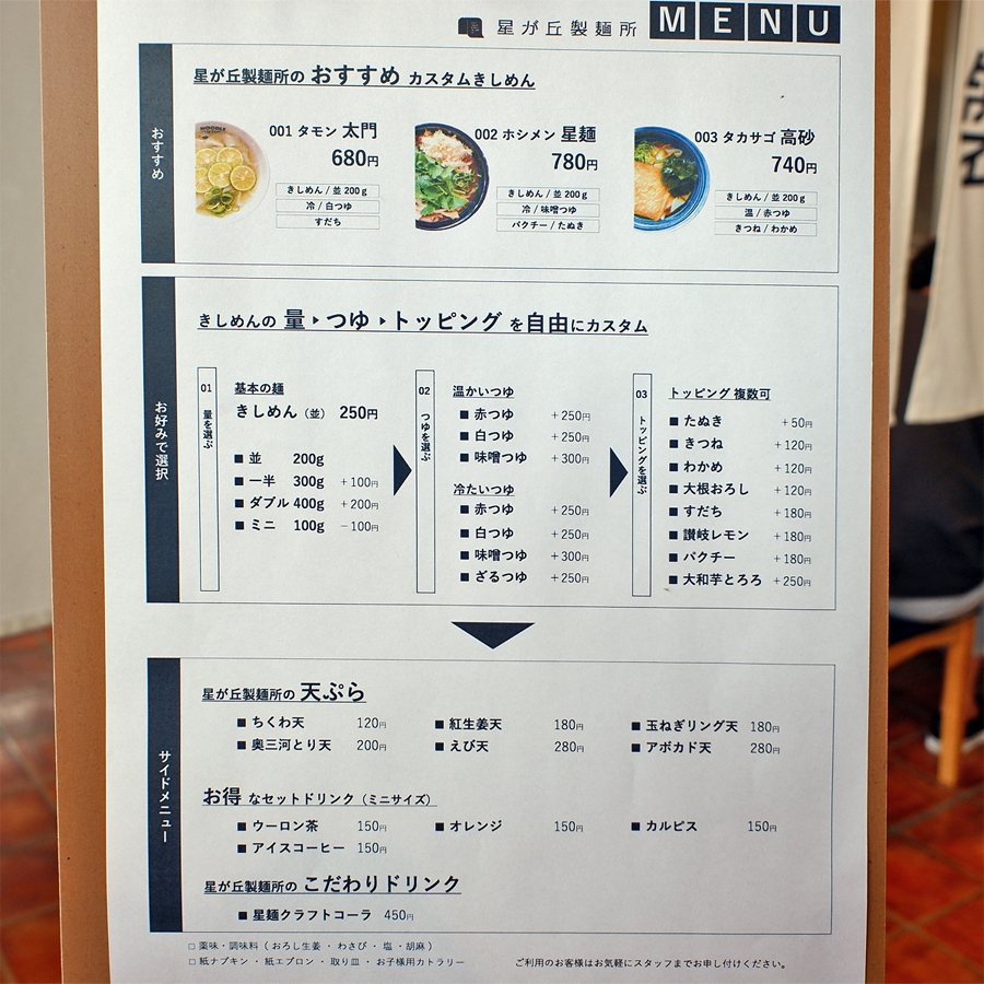 Menu Hoshigaoka Terrace The Kitchen-6