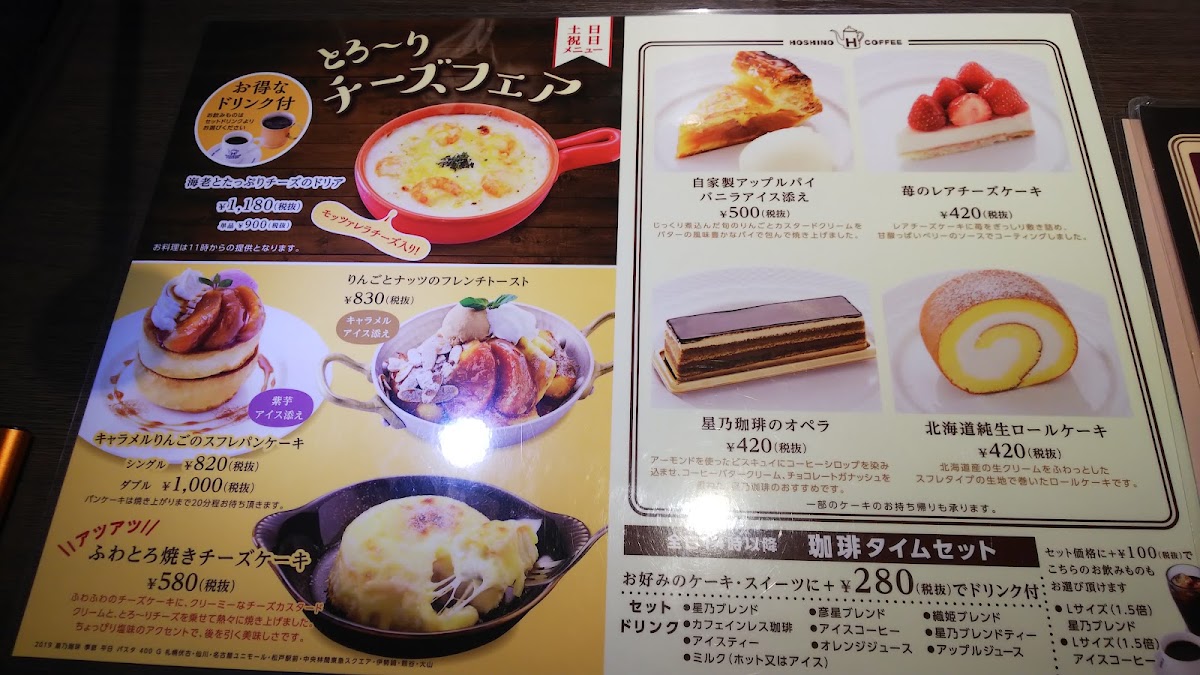 Menu Hoshino Coffee-10