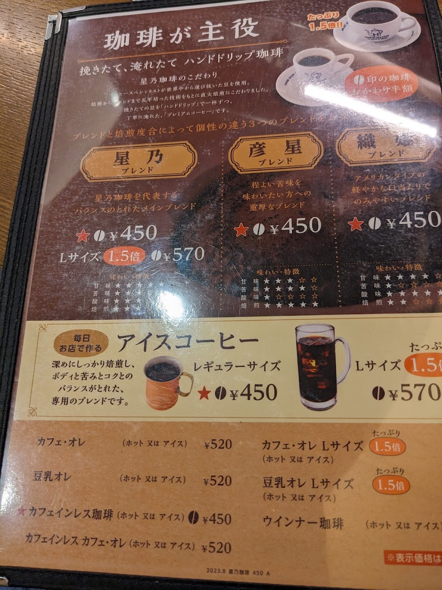 Menu Hoshino Coffee-8