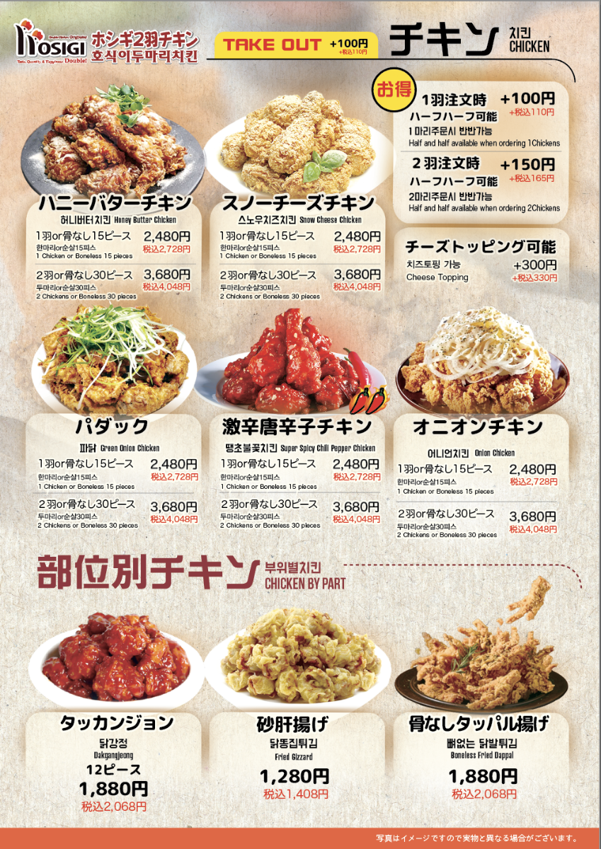 Menu Hosigi Double Chicken (Shinjuku Branch #2)-1