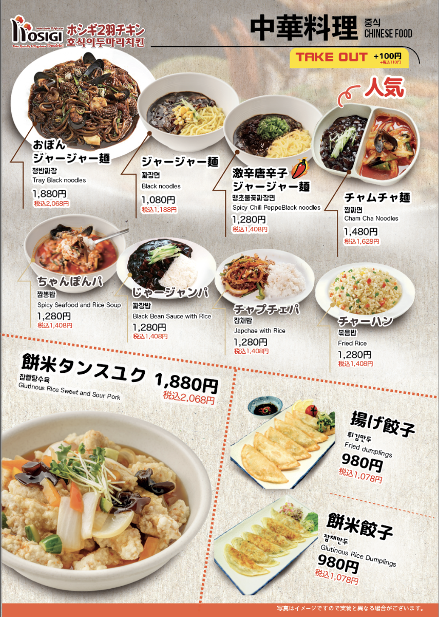 Menu Hosigi Double Chicken (Shinjuku Branch #2)-2