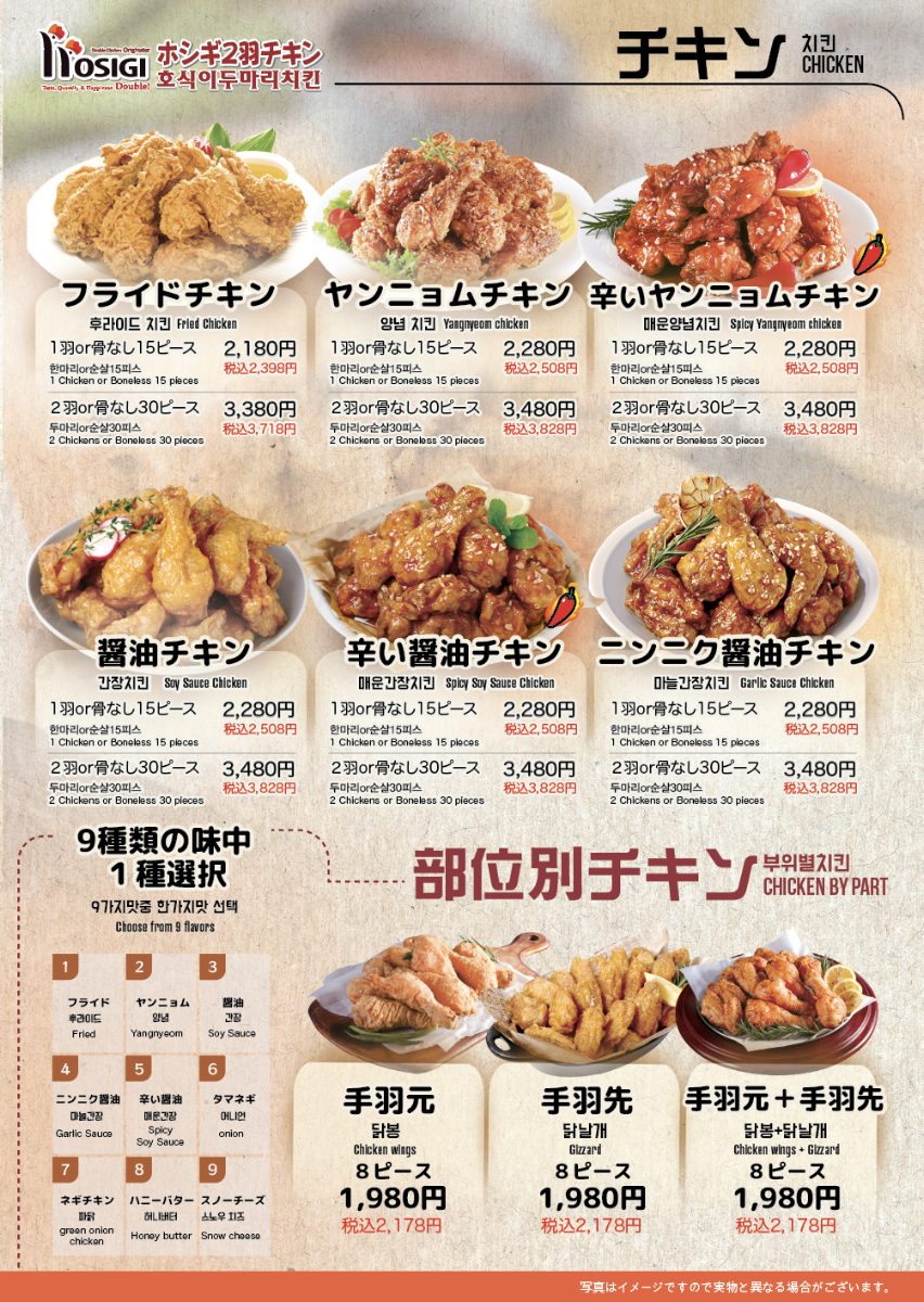 Menu Hosigi Double Chicken (Shinjuku Branch #2)-3