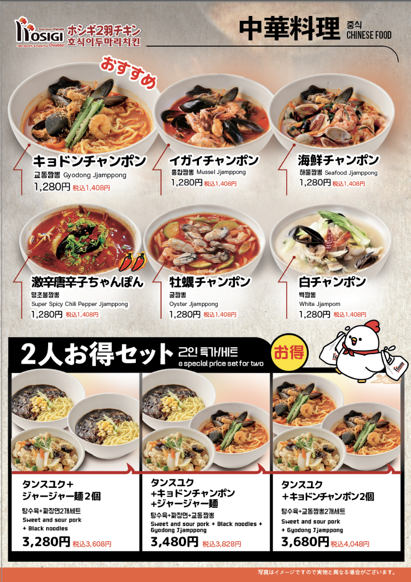 Menu Hosigi Double Chicken (Shinjuku Branch #2)-4