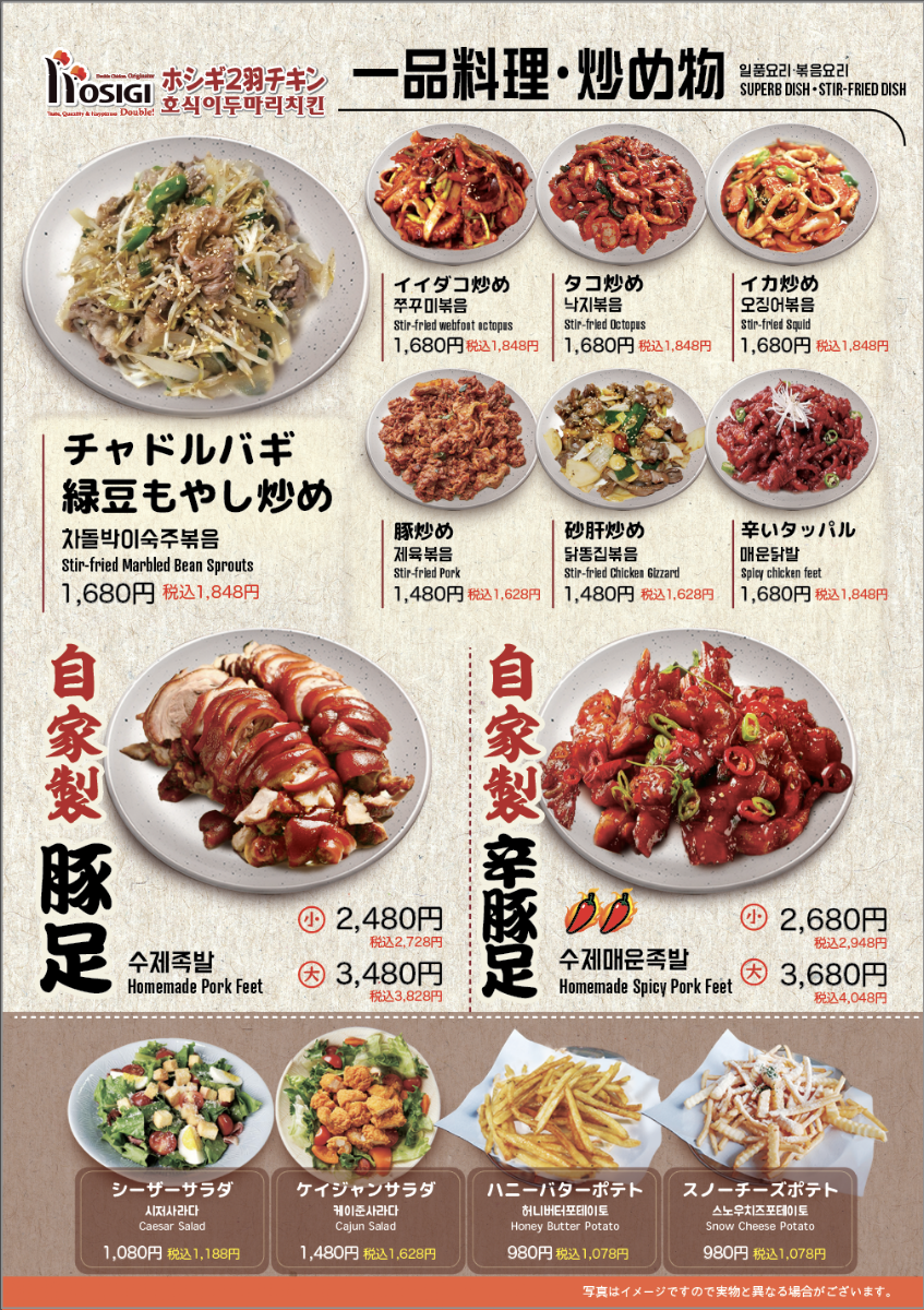 Menu Hosigi Double Chicken (Shinjuku Branch #2)-5