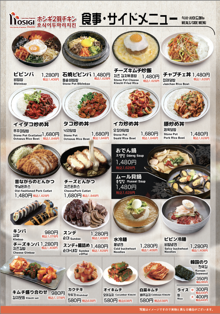 Menu Hosigi Double Chicken (Shinjuku Branch #2)-6
