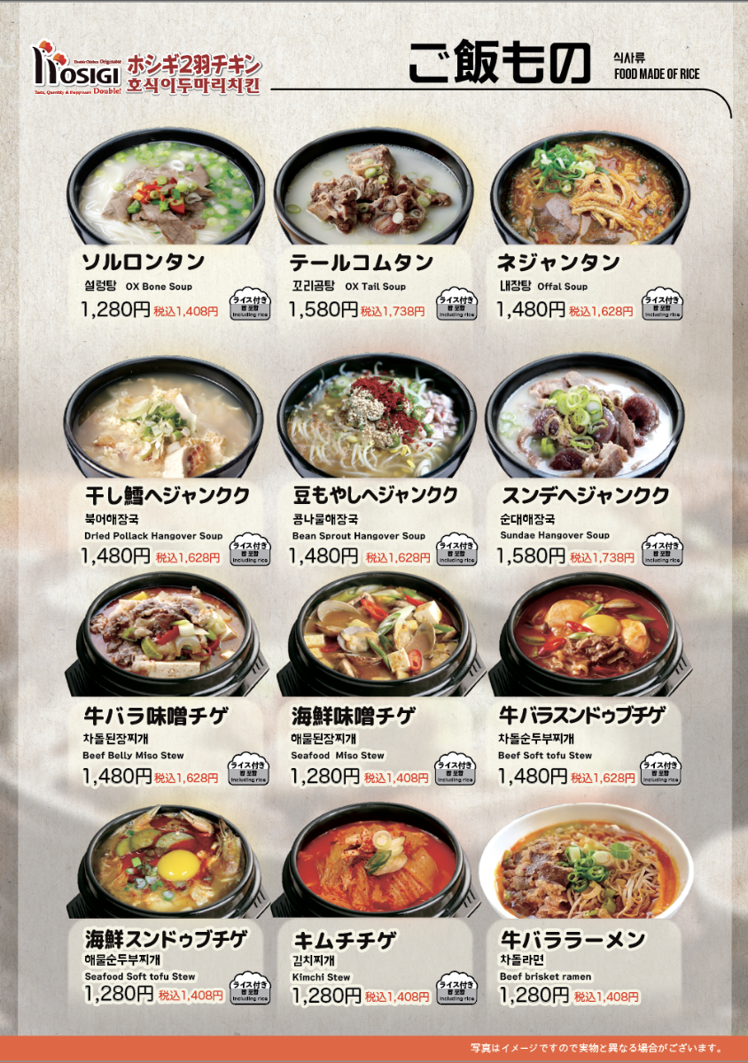 Menu Hosigi Double Chicken (Shinjuku Branch #2)-7