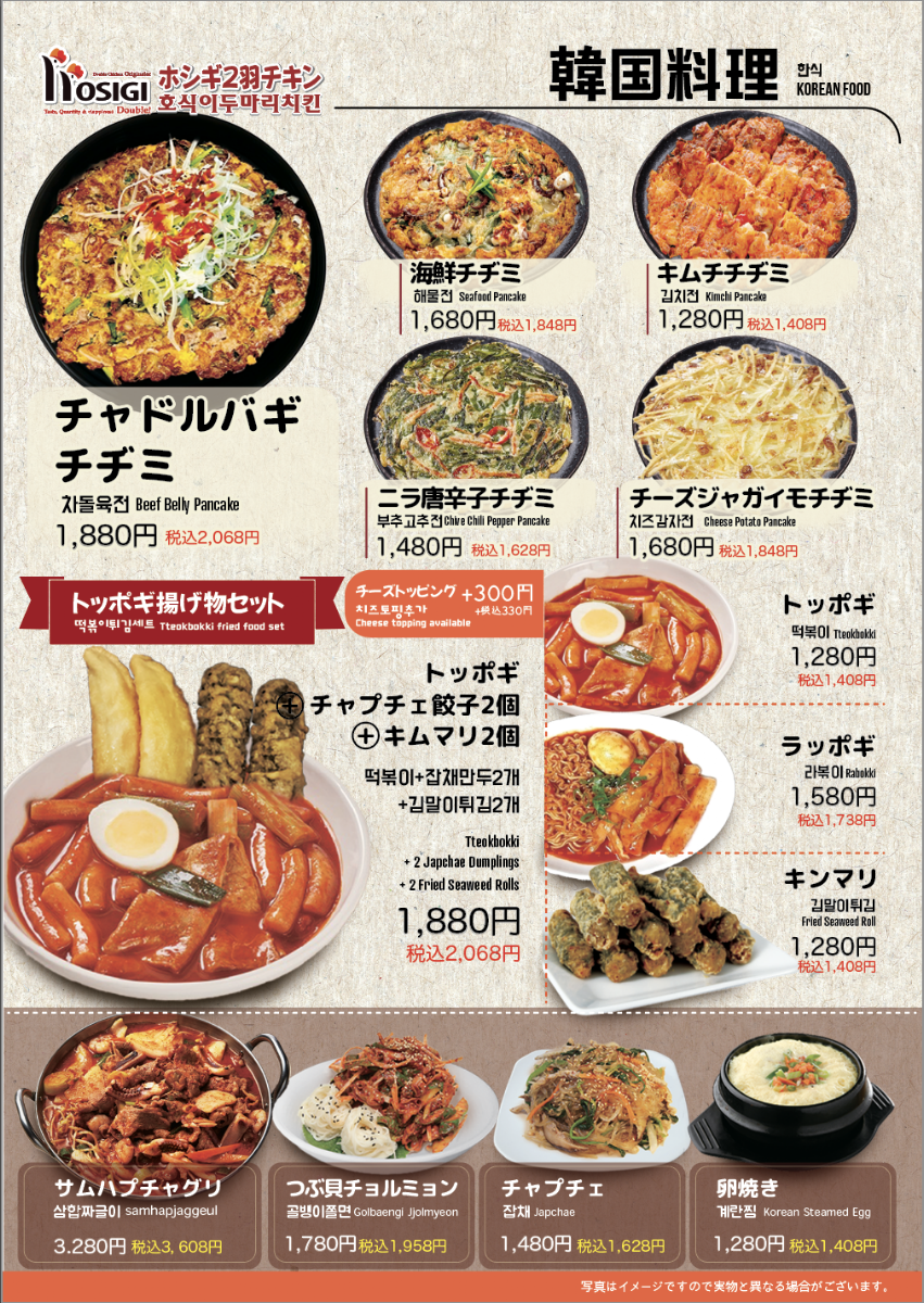 Menu Hosigi Double Chicken (Shinjuku Branch #2)-8