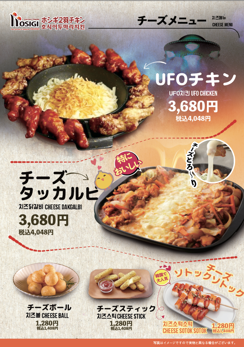 Menu Hosigi Double Chicken (Shinjuku Branch #2)-9