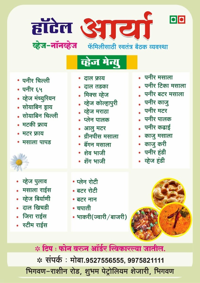 Menu Hotel Arya-3