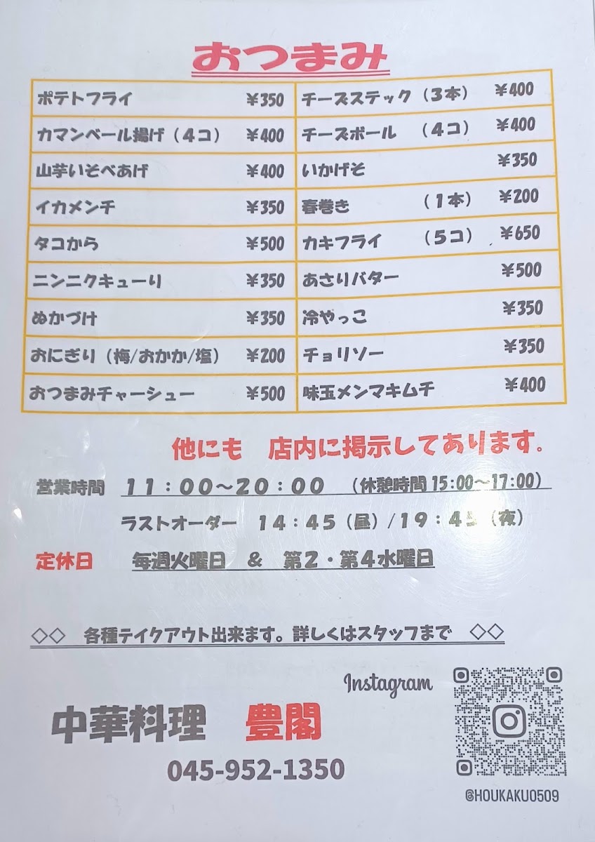 Menu Houkaku-1