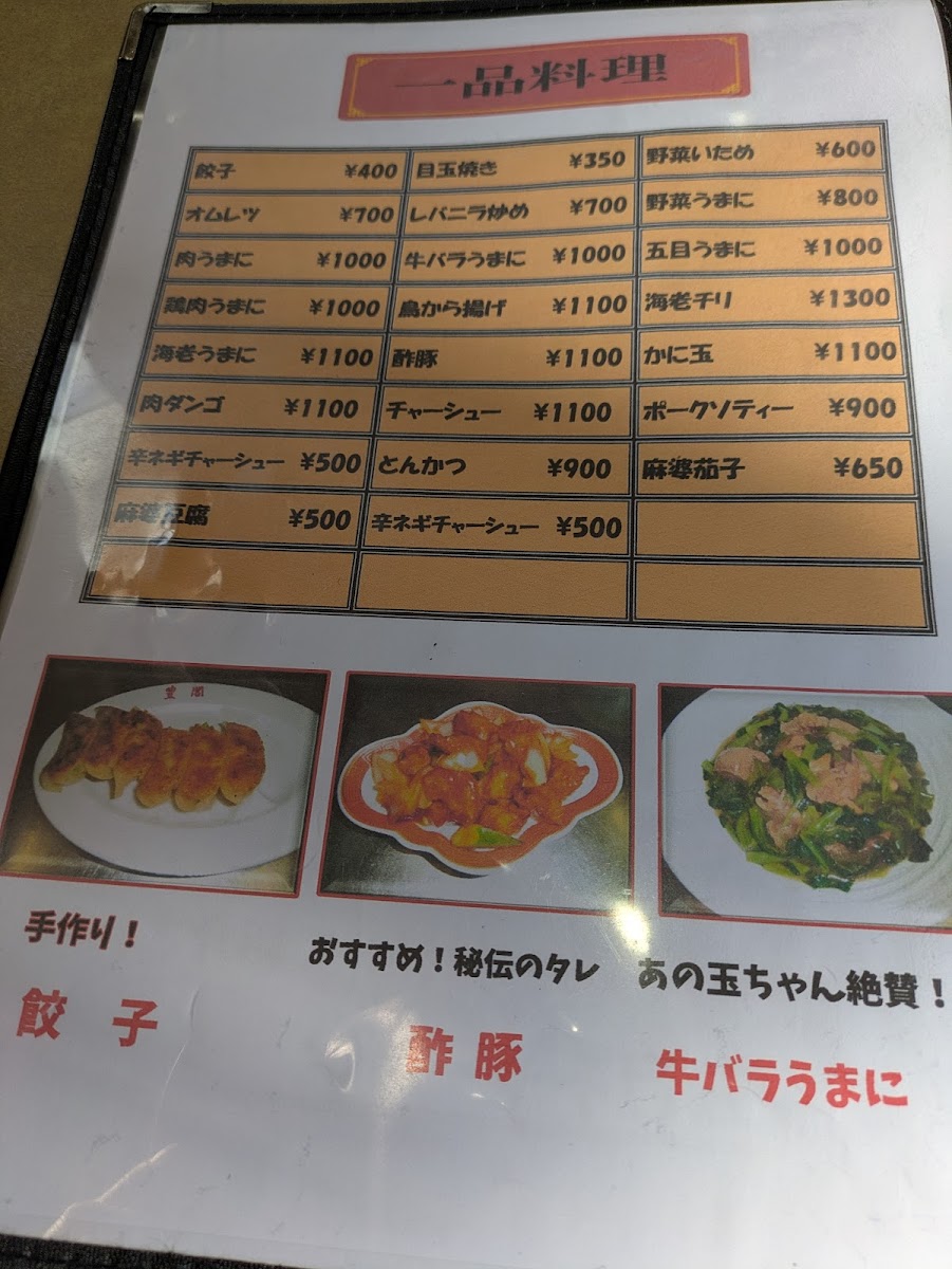 Menu Houkaku-3