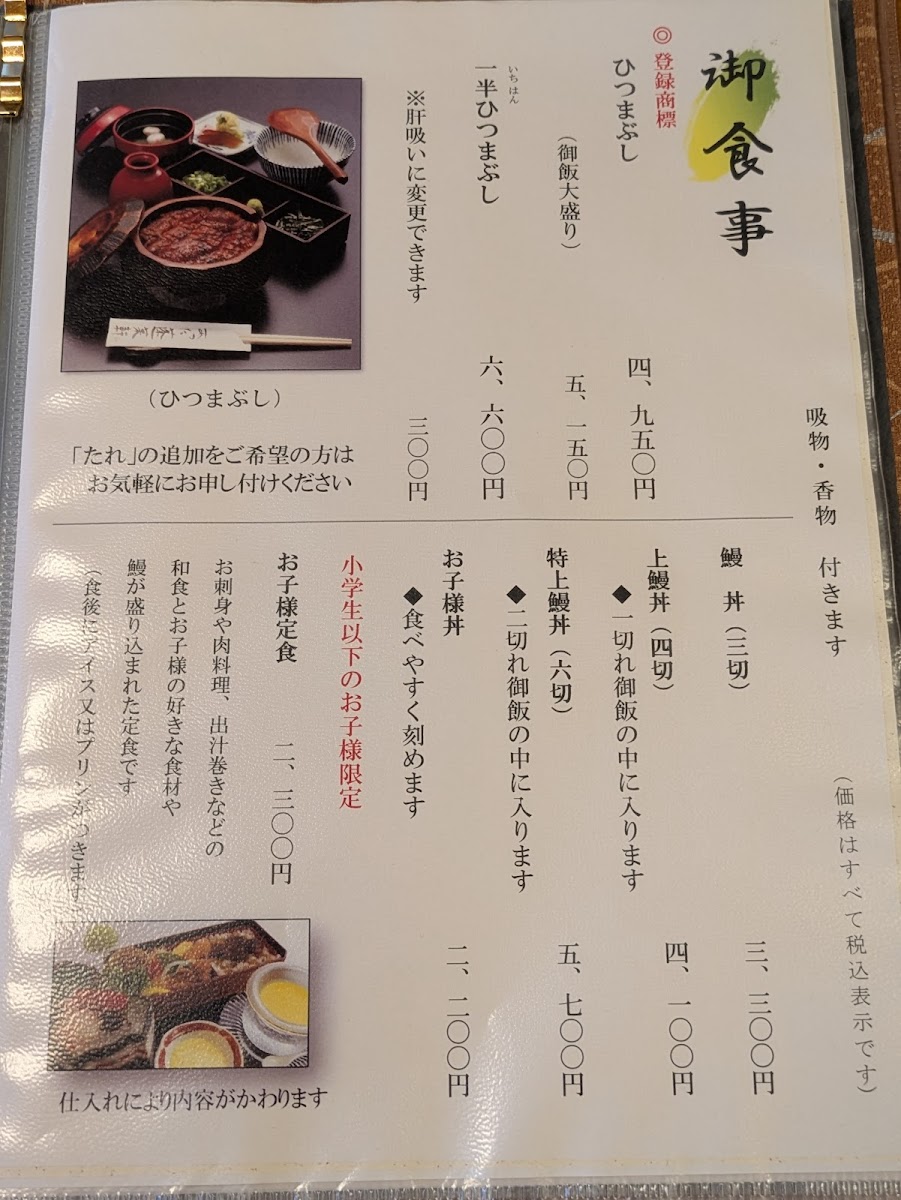 Menu Houraiken-1