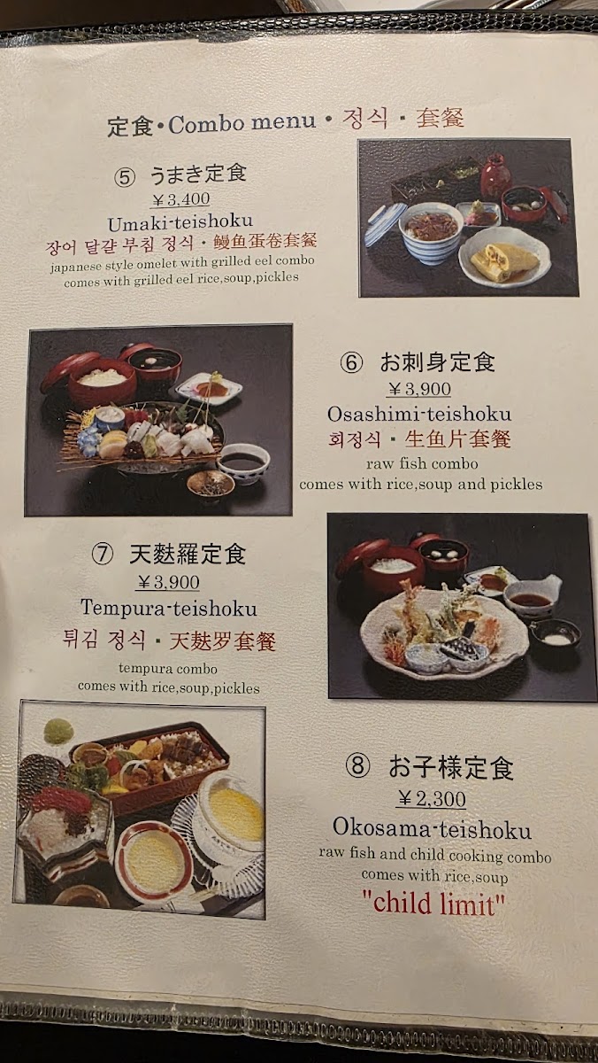 Menu Houraiken-10