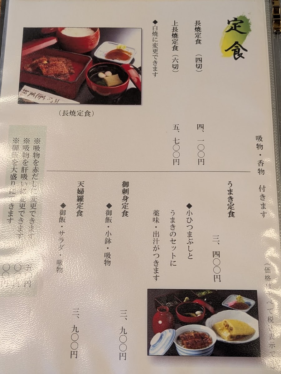 Menu Houraiken-2