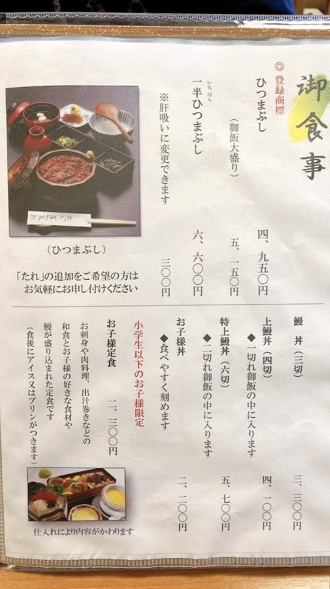 Menu Houraiken-3