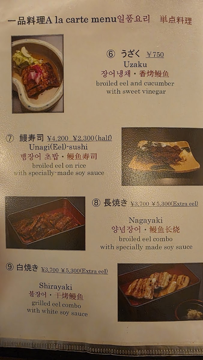 Menu Houraiken-4