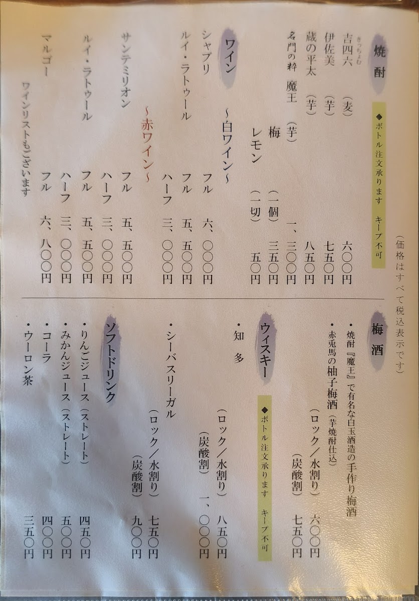Menu Houraiken-6