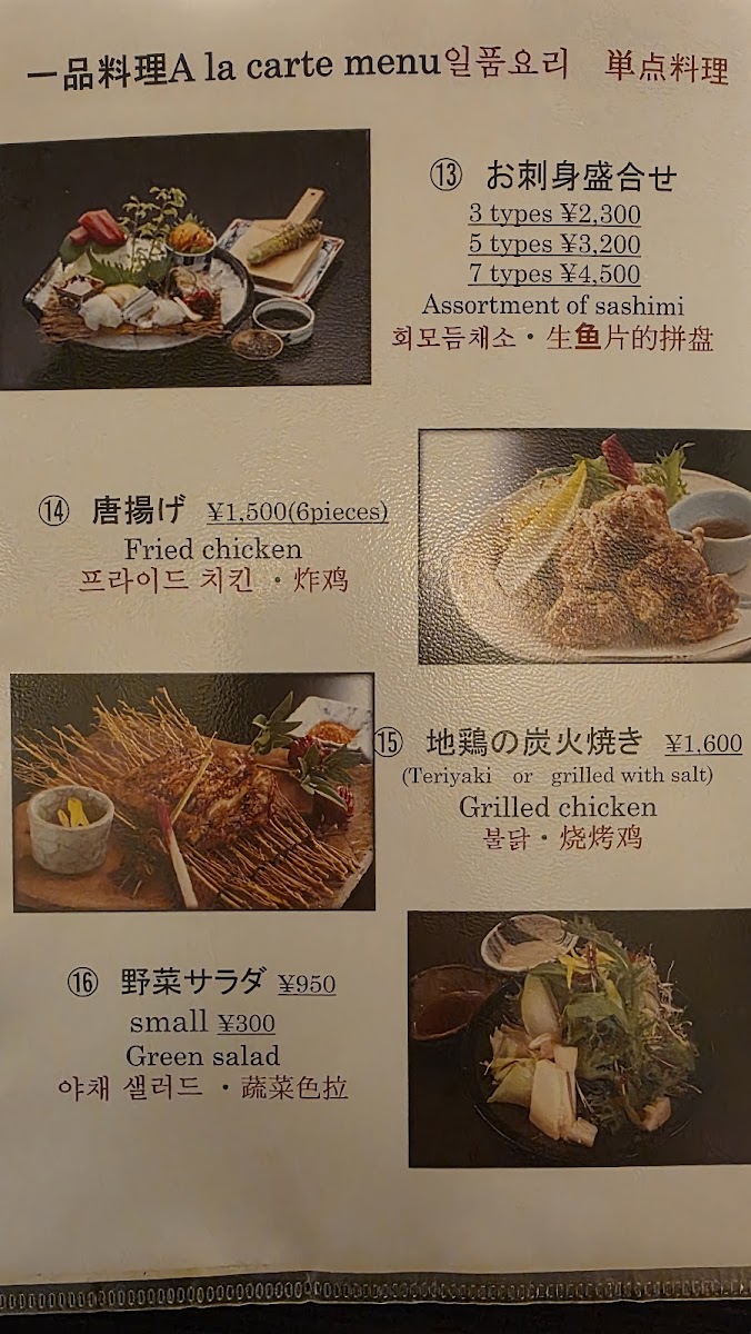 Menu Houraiken-7