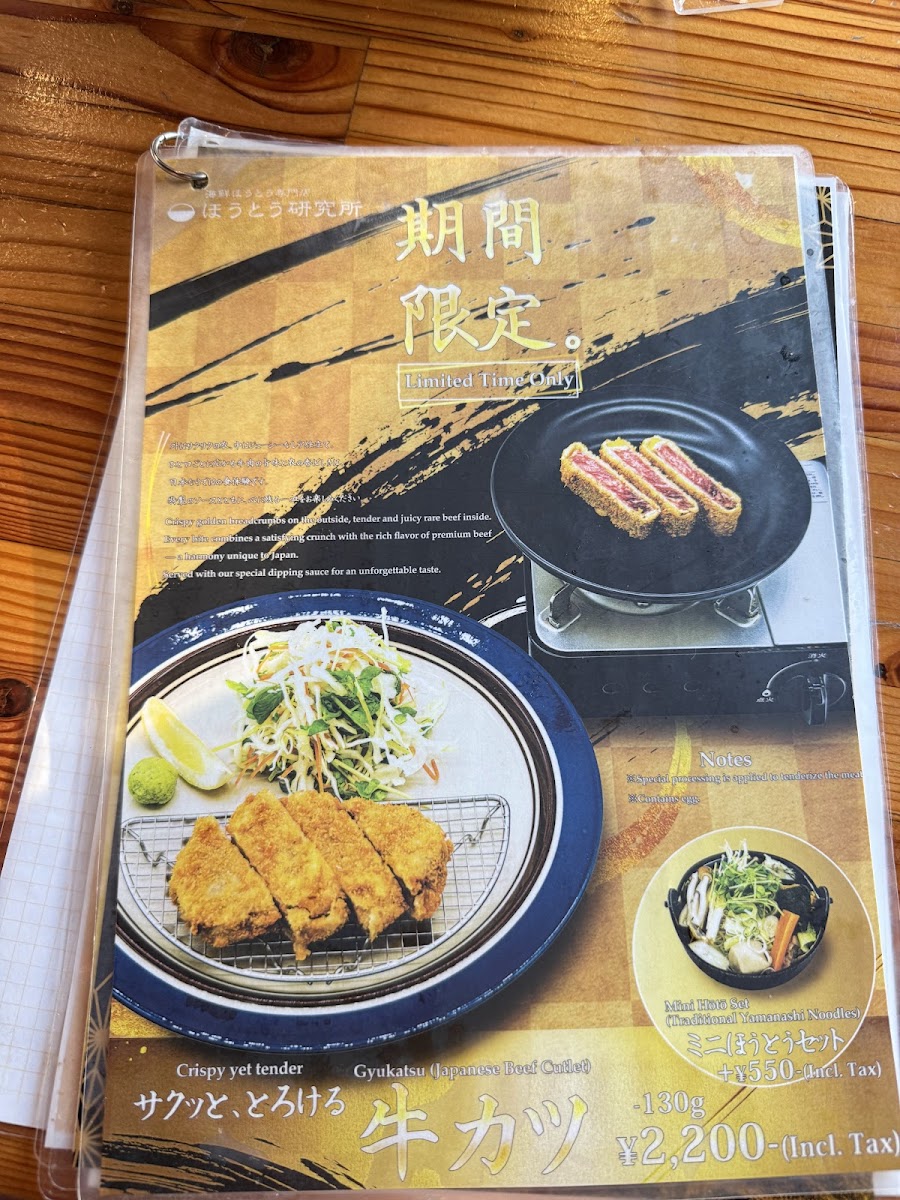 Menu Houto Labo Kawaguchiko-1
