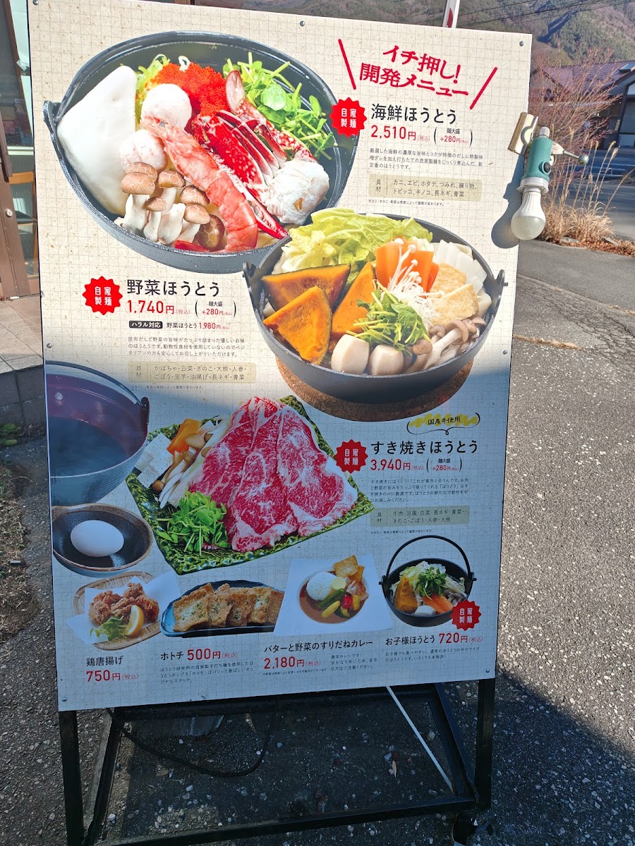 Menu Houto Labo Kawaguchiko-10