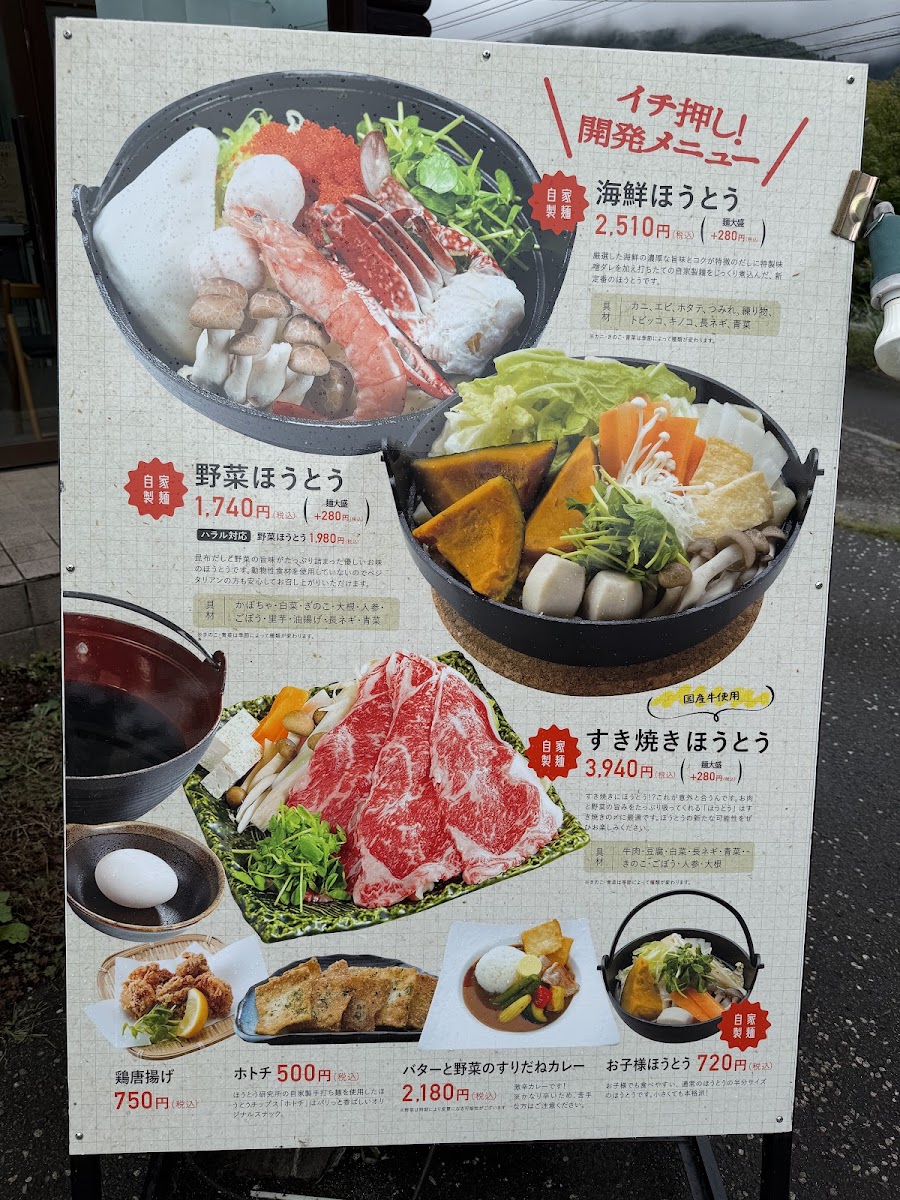 Menu Houto Labo Kawaguchiko-2