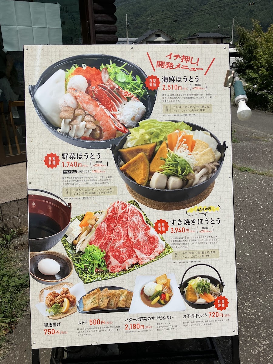 Menu Houto Labo Kawaguchiko-3