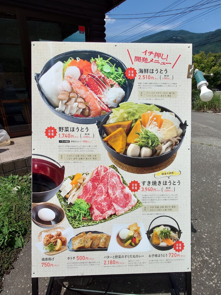 Menu Houto Labo Kawaguchiko-6