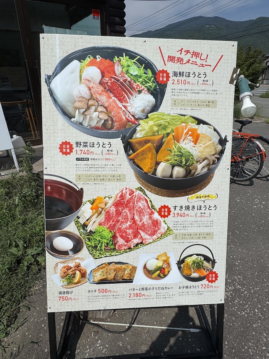 Menu Houto Labo Kawaguchiko-7
