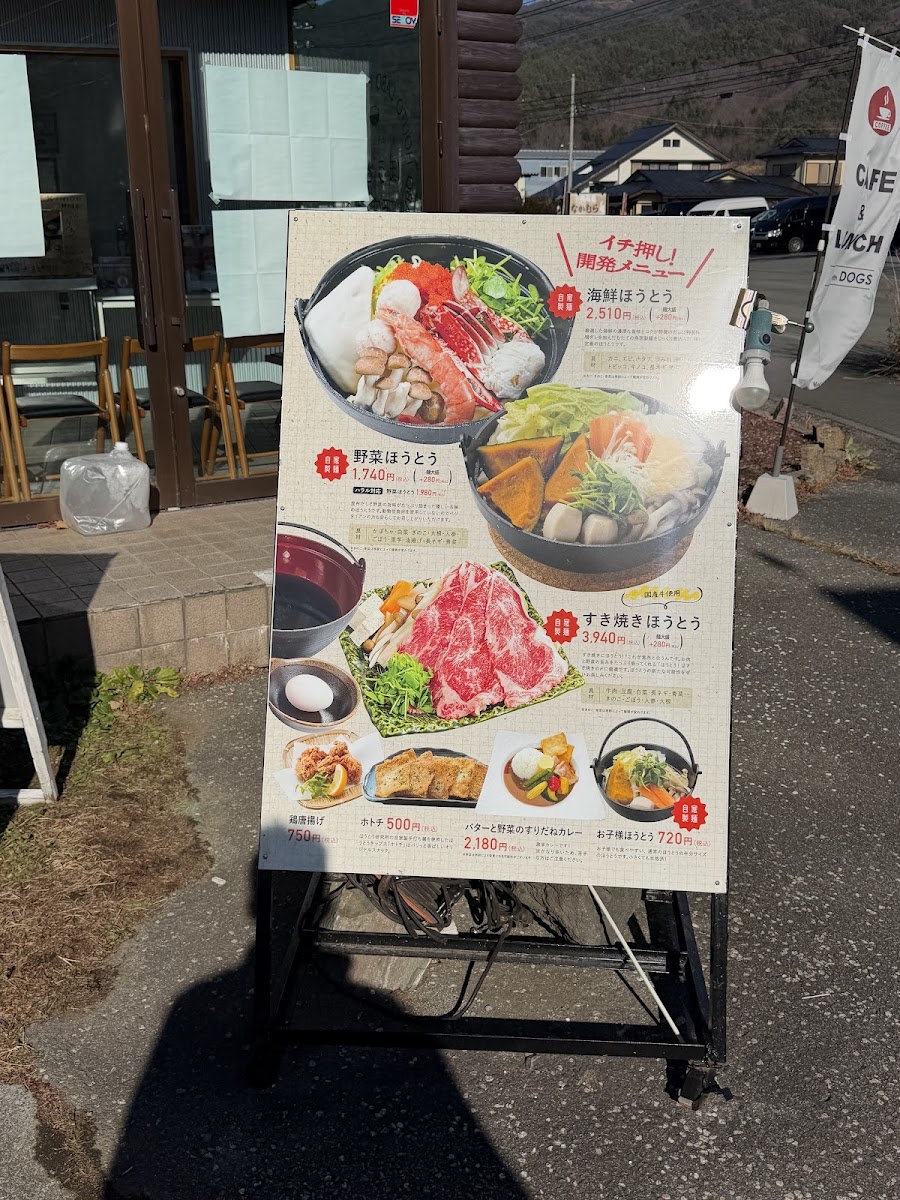 Menu Houto Labo Kawaguchiko-8