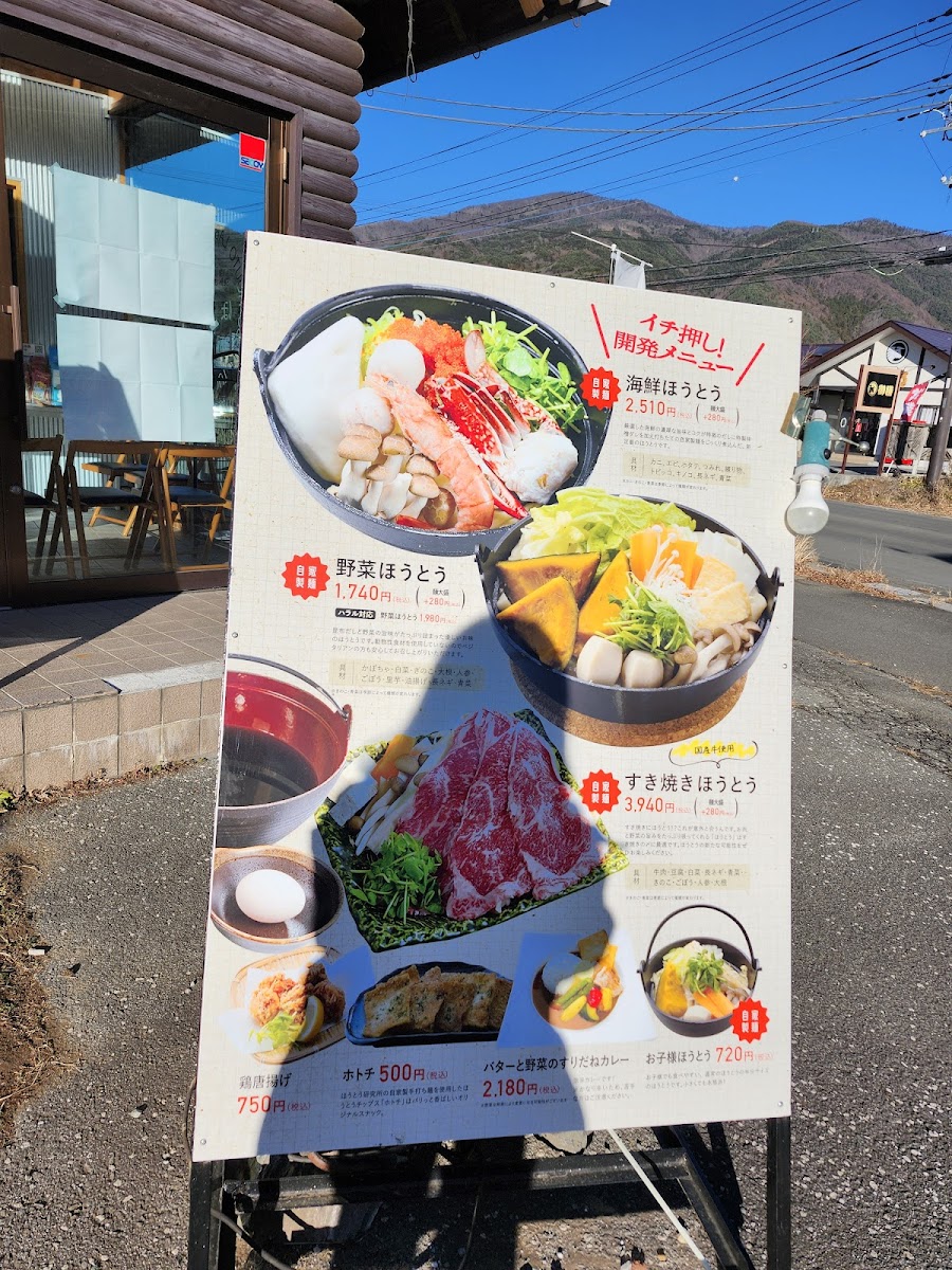 Menu Houto Labo Kawaguchiko-9