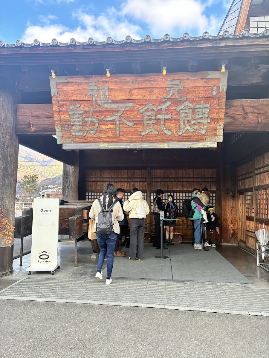 Houtou Fudou Kawaguchiko North Main Shop