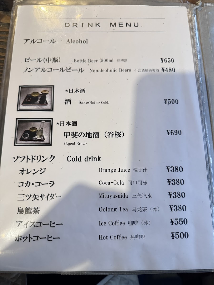 Menu Houtou Fudou Kawaguchiko North Main Shop-5