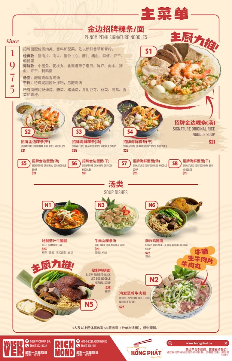 Menu Hủ Tiếu Hồng Phát (Hồng Phát Vancouver)-3