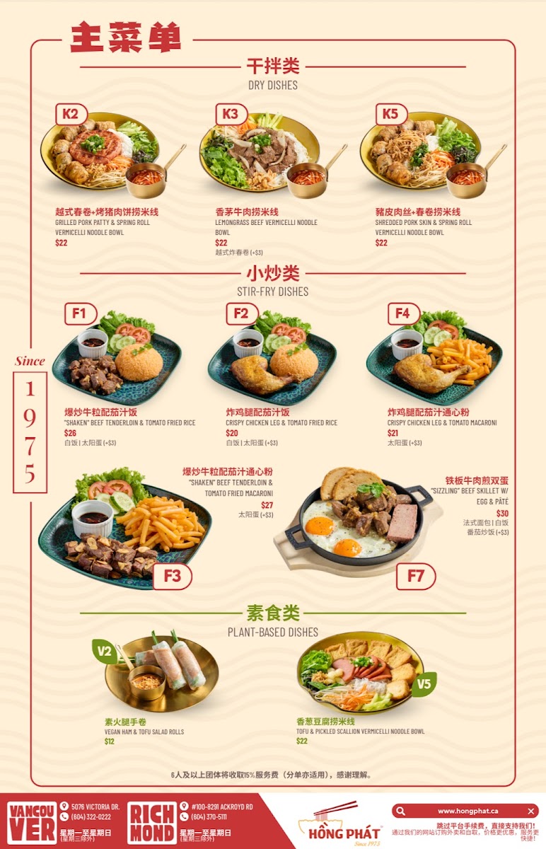 Menu Hủ Tiếu Hồng Phát (Hồng Phát Vancouver)-8