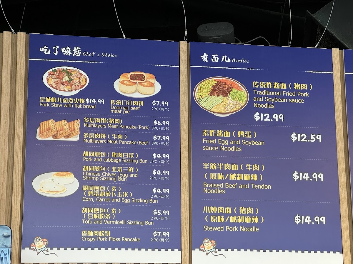 Menu 小楼门钉 Hu Tong Sizzling Meat Bun-4