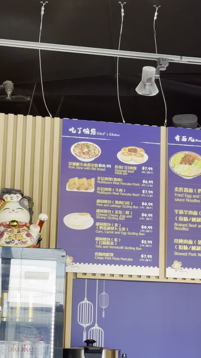 Menu 小楼门钉 Hu Tong Sizzling Meat Bun-6