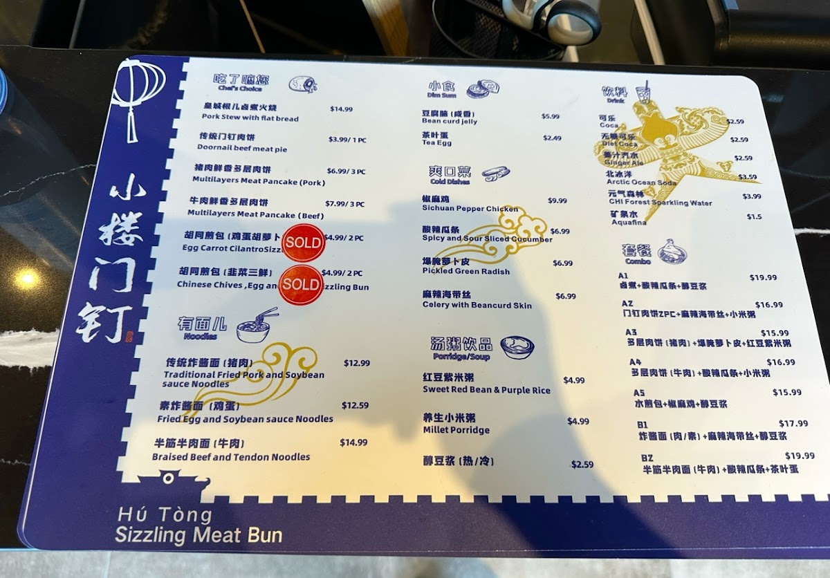Menu 小楼门钉 Hu Tong Sizzling Meat Bun-7